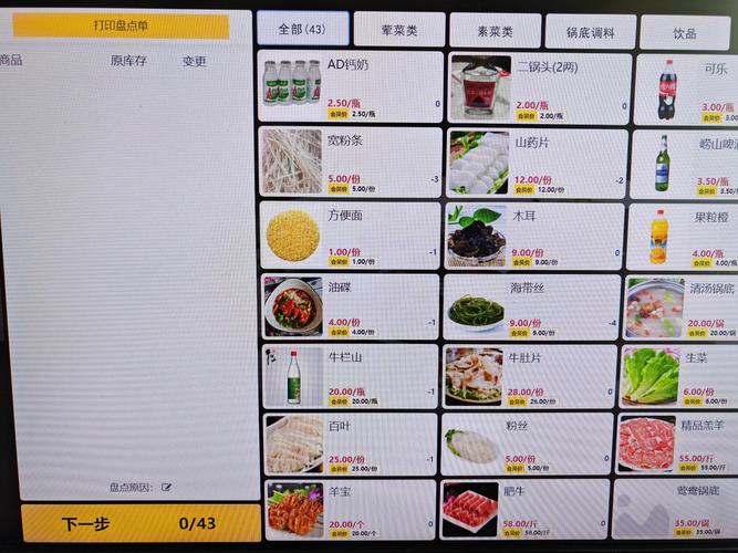 常满客-餐饮门店管理助手 点单收银操作界面实拍
