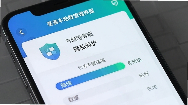 吾滴本地数据管理界面,手机屏幕显示存储清理与隐私保护选项,盾牌图标与数据条,蓝绿色调,安全可靠的视觉风格,体现隐私保护理念