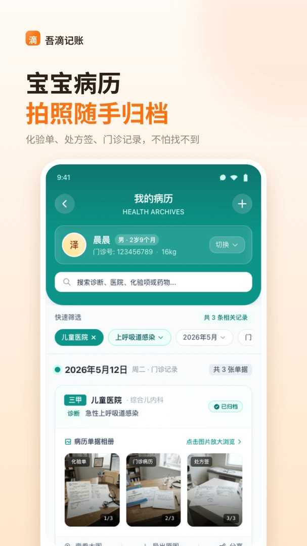 吾滴-便捷生活服务助手截图