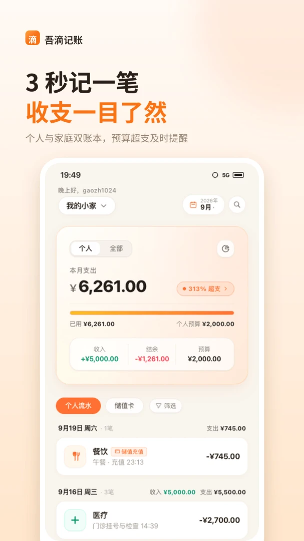 吾滴-便捷生活服务助手截图