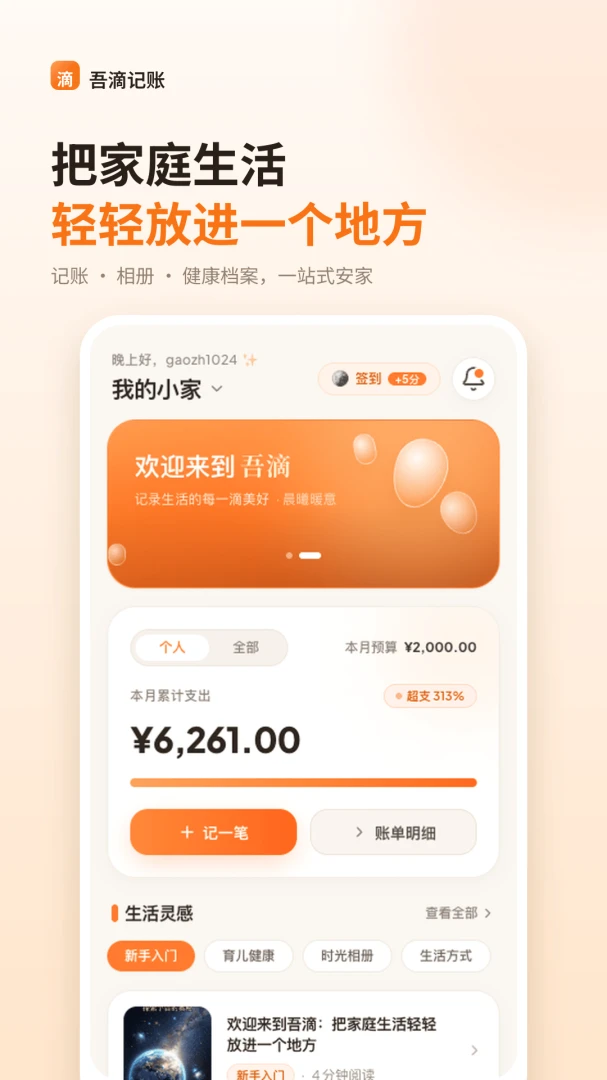 吾滴-便捷生活服务助手截图