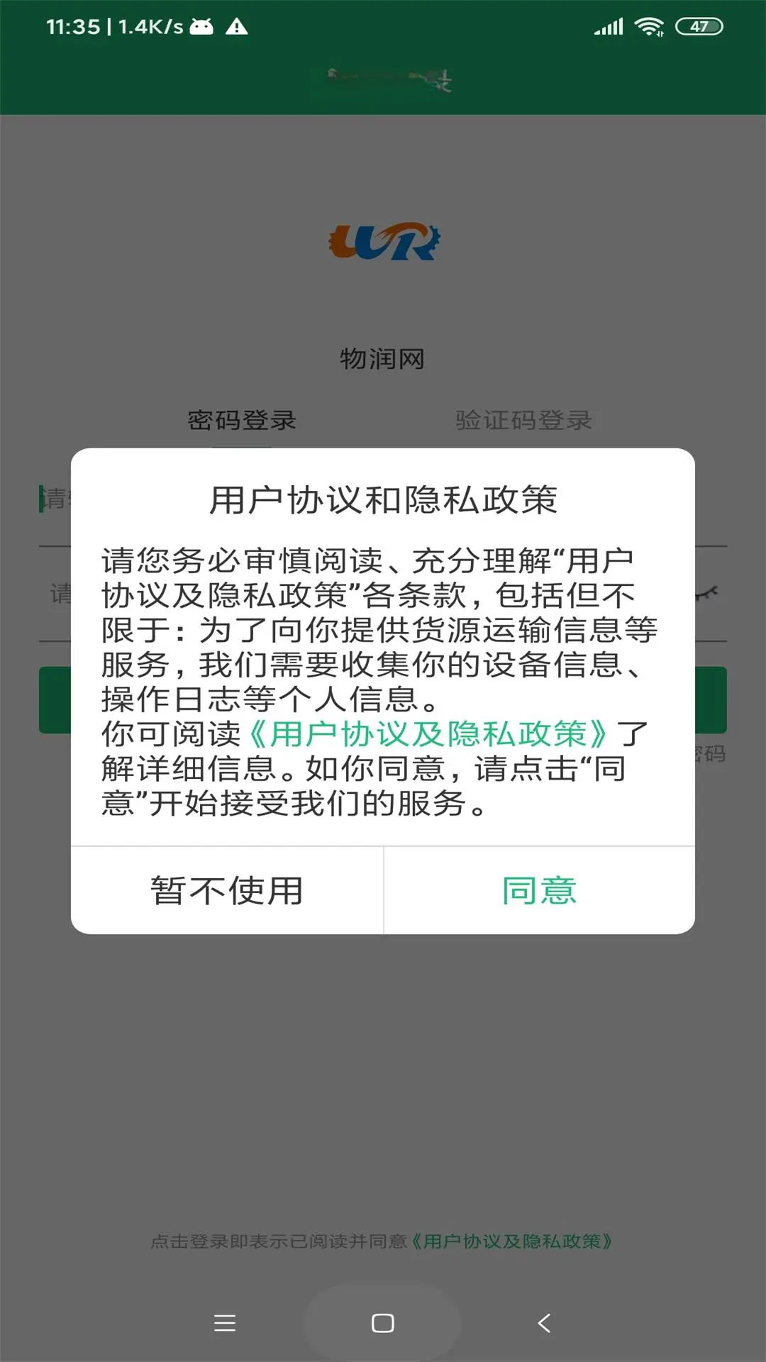 物润网-大宗物流运输助手截图