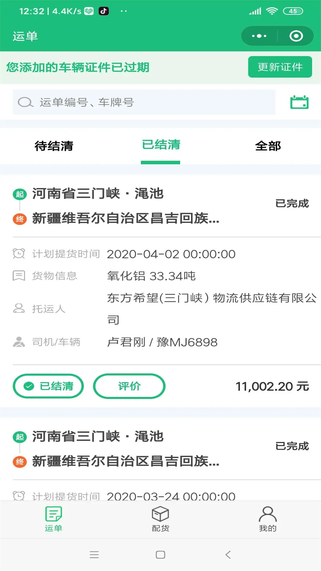物润网-大宗物流运输助手截图
