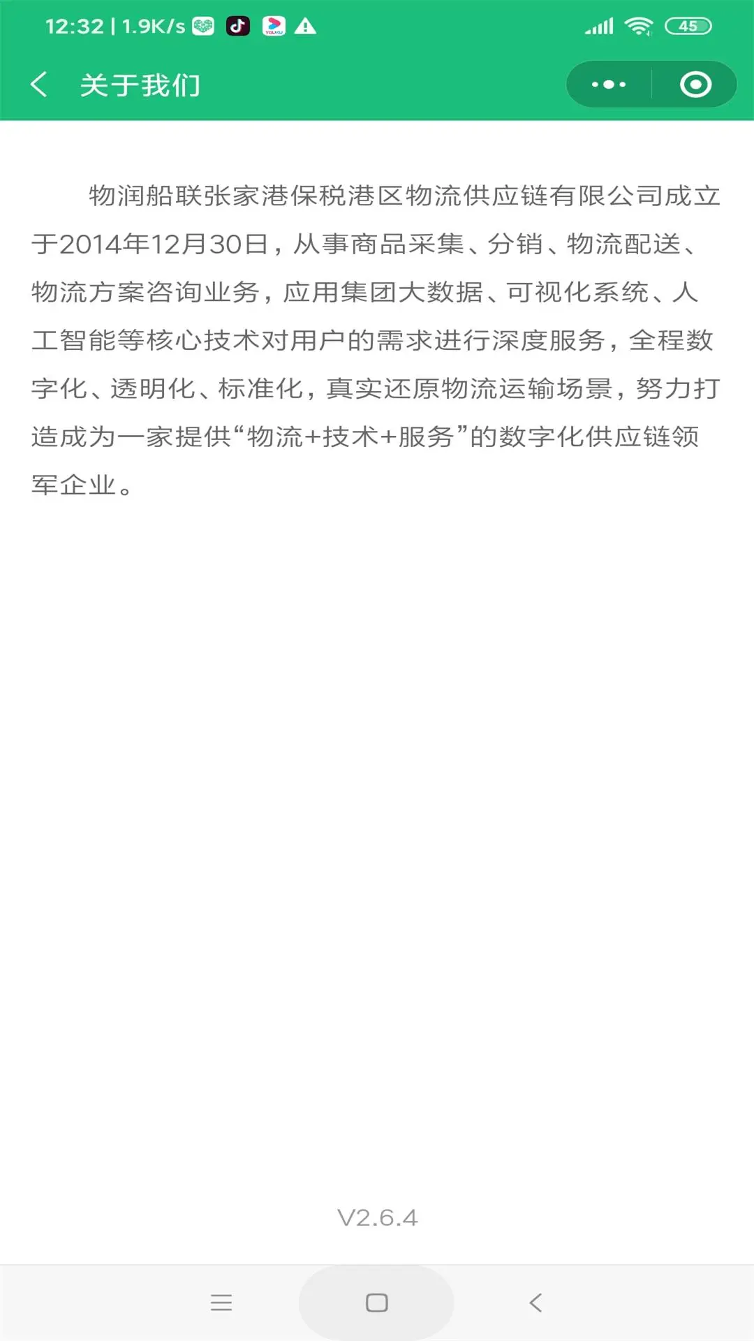 物润网-大宗物流运输助手截图
