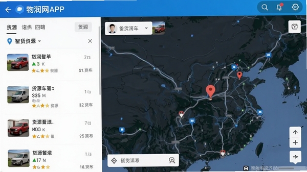 物润网APP智能车货匹配界面截图,展示货源列表与地图定位,突出软件名称