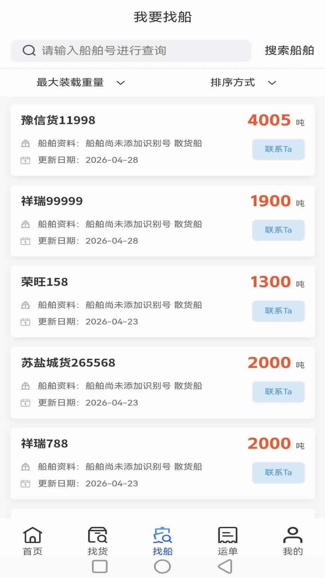 航迅通-便捷出行助手截图