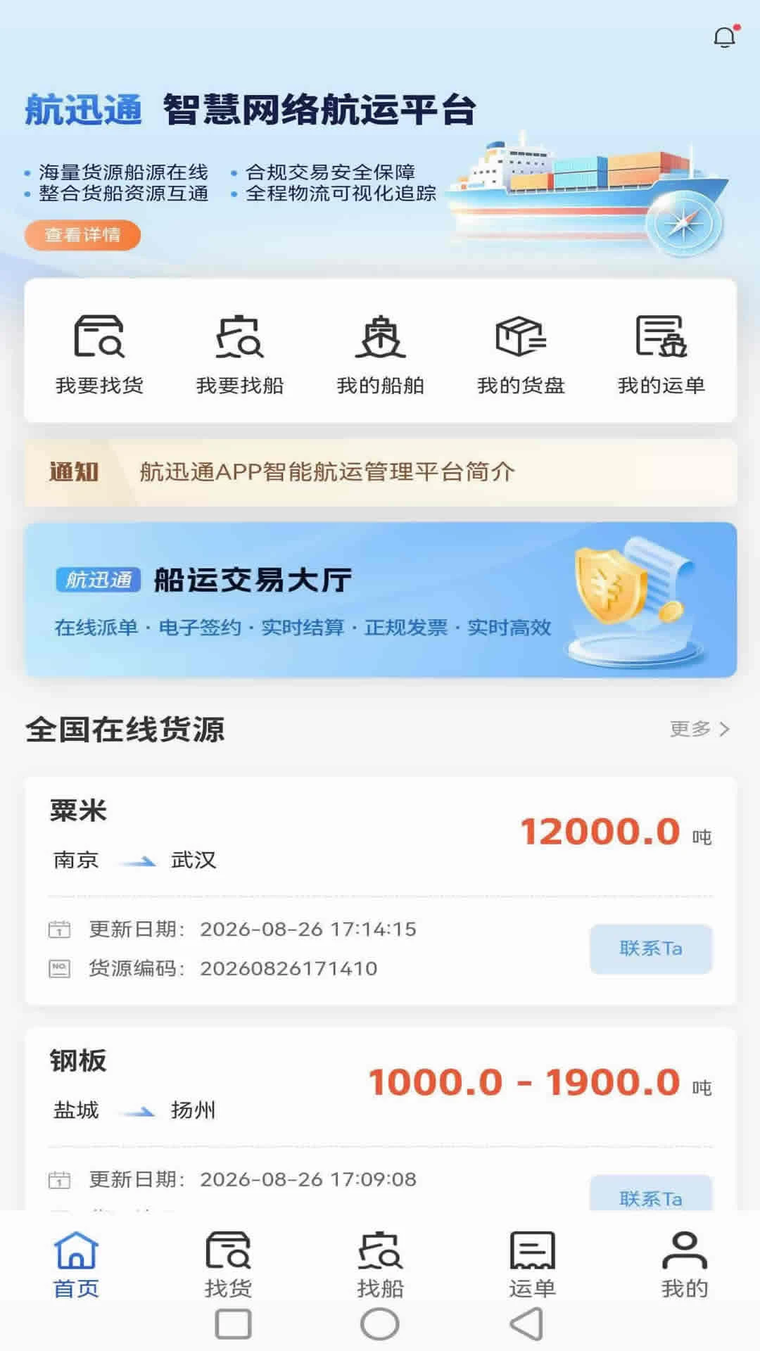 航迅通-便捷出行助手截图