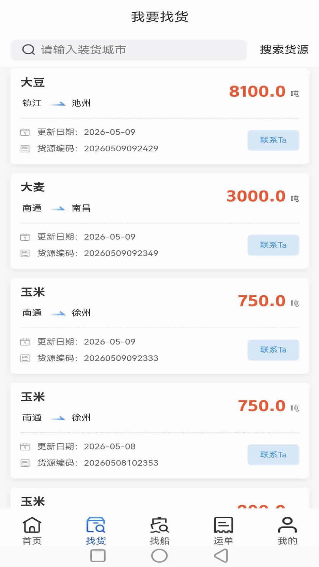 航迅通-便捷出行助手截图