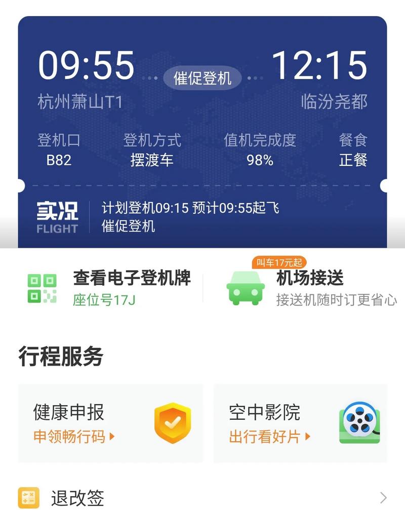 航迅通-便捷出行助手 实时航班查询与行程规划功能界面