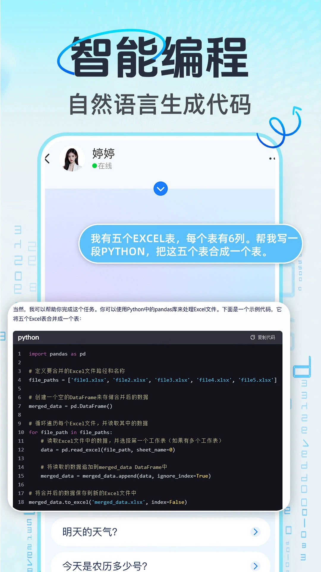 AI����ͨ��-����ͨ�����ֽ�ͼ