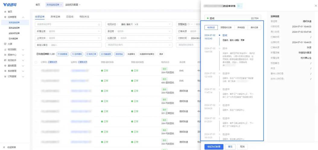 物润网-大宗物流运输助手 运单跟踪对账功能页面