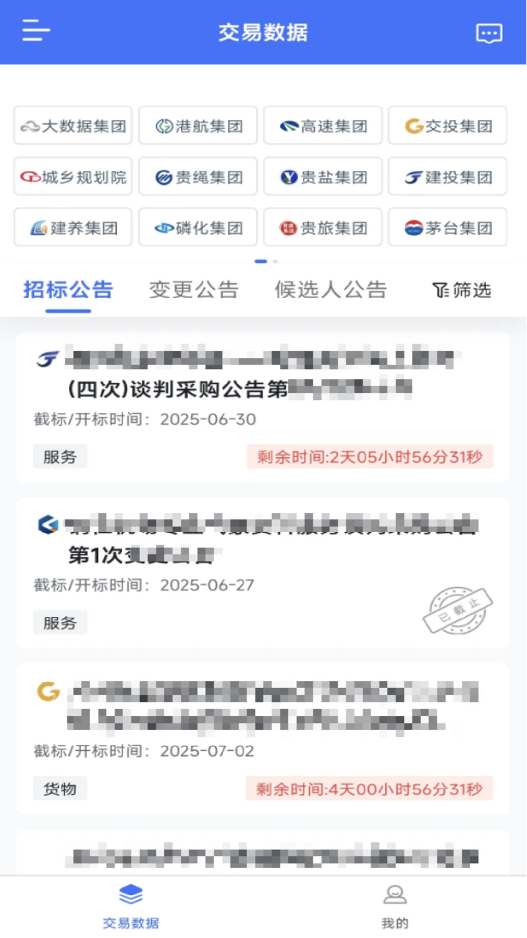 慧国企-国企数字化管理助手截图