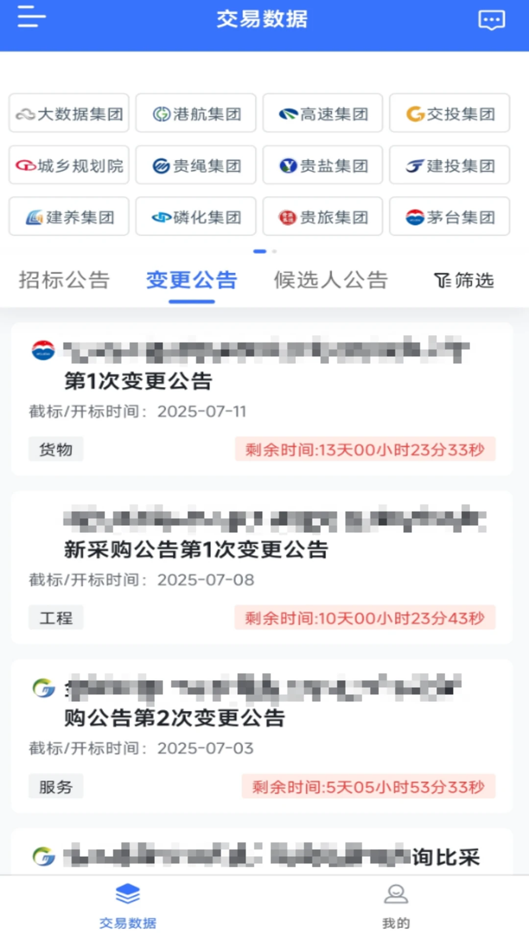 慧国企-国企数字化管理助手截图