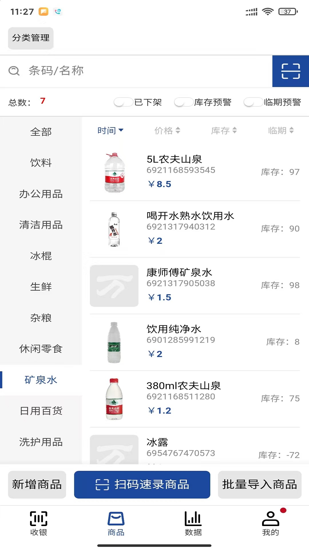 小万收银-店铺收银管理助手截图