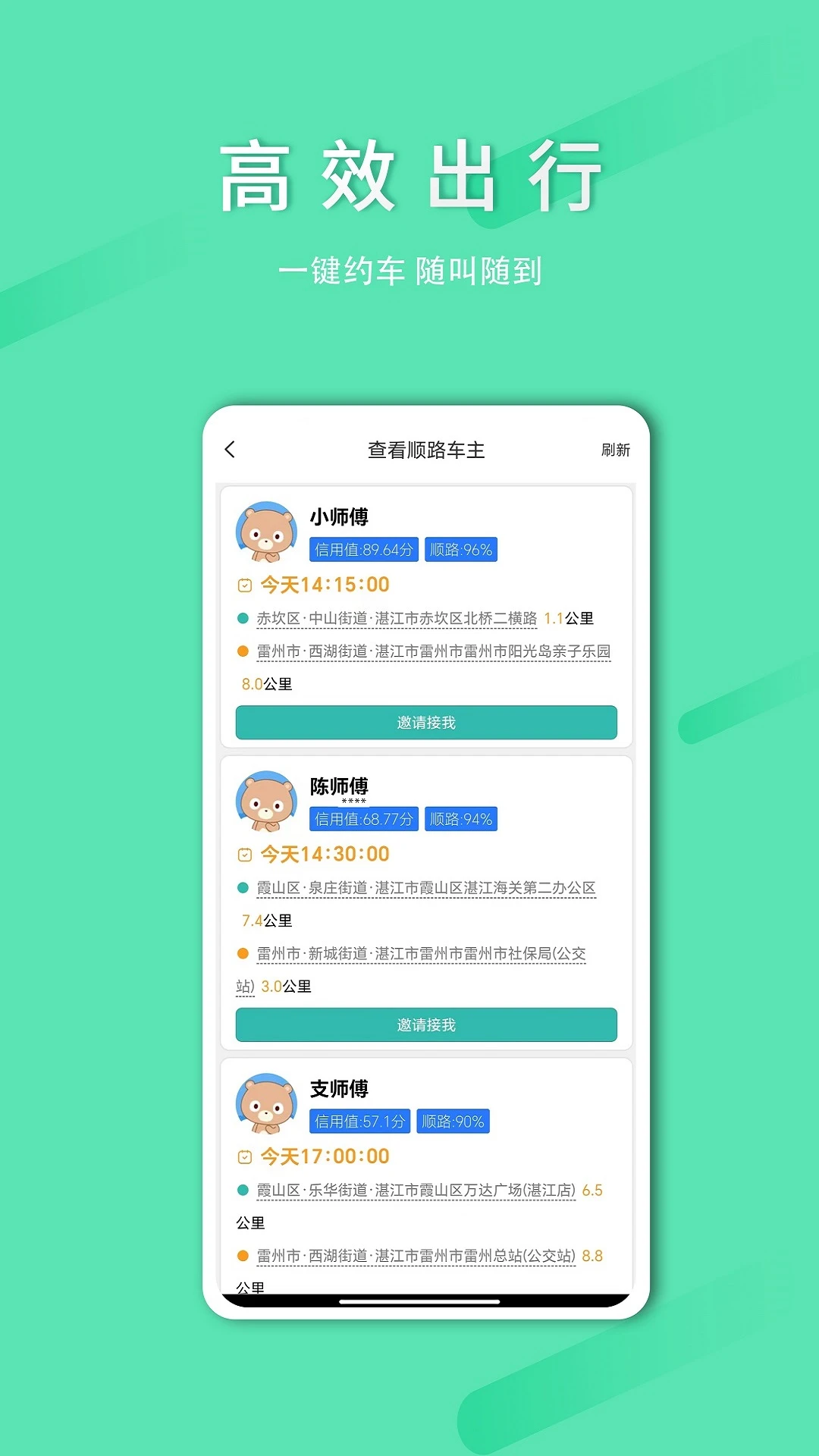 顺路约车乘客端-同城拼车出行助手截图