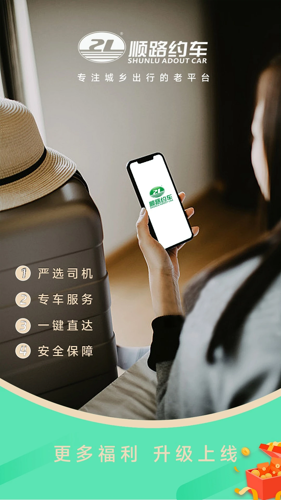 顺路约车乘客端-同城拼车出行助手截图