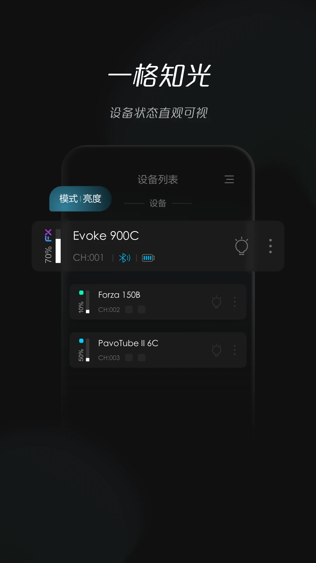 NANLINK-智能灯光控制助手截图
