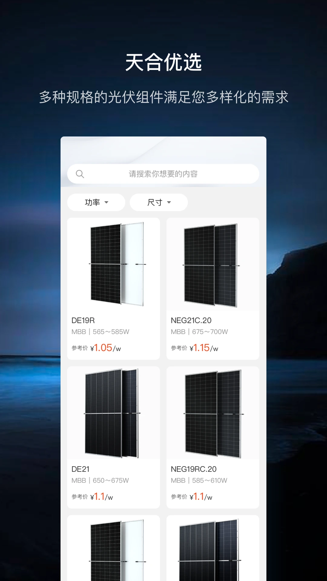 至尊宝-光伏电站智能管理助手截图