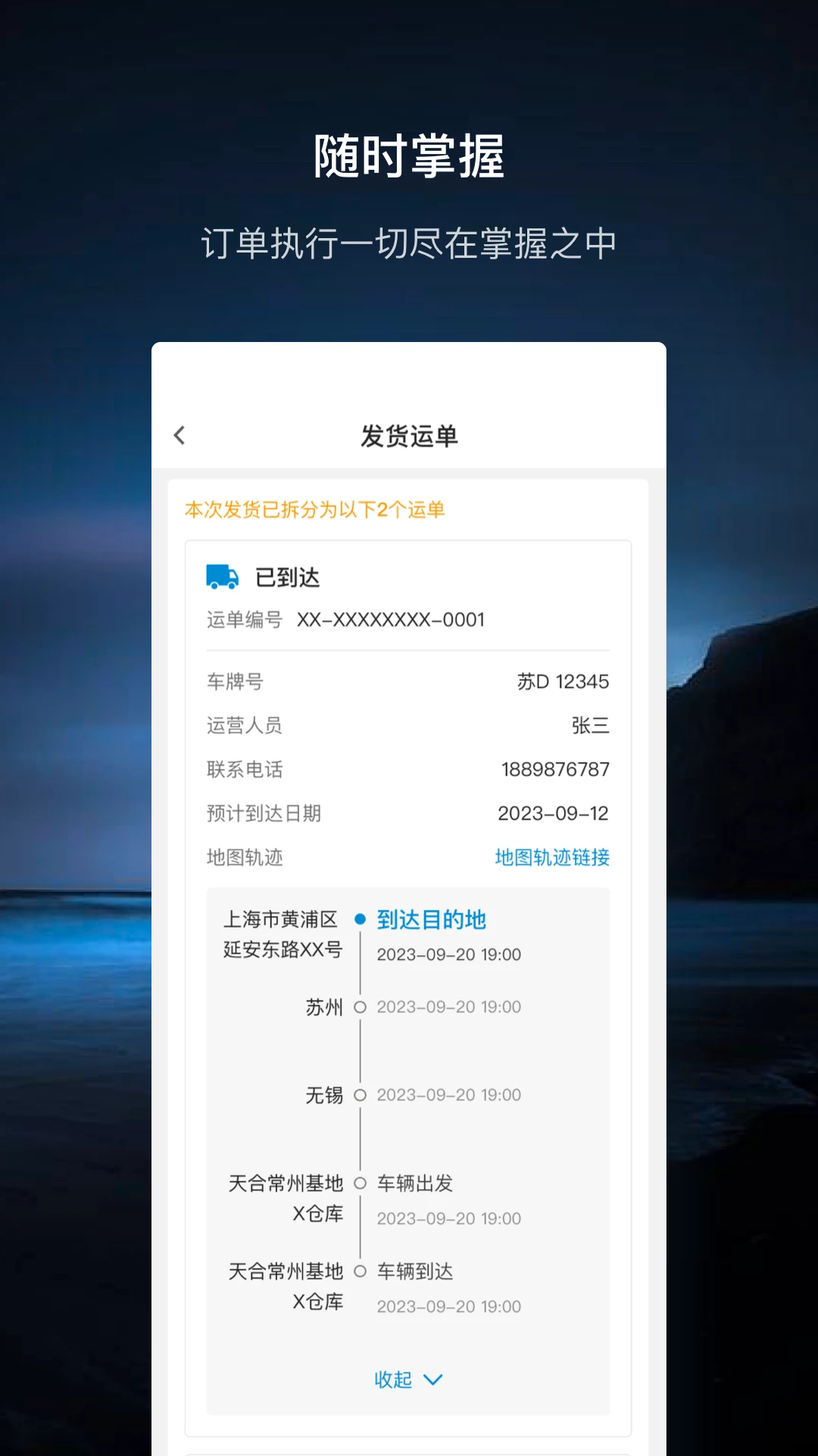 至尊宝-光伏电站智能管理助手截图