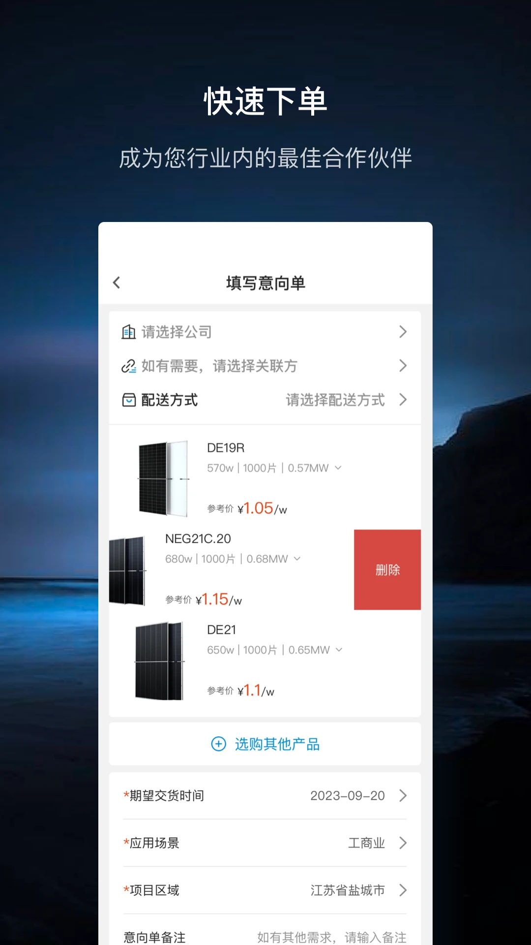 至尊宝-光伏电站智能管理助手截图