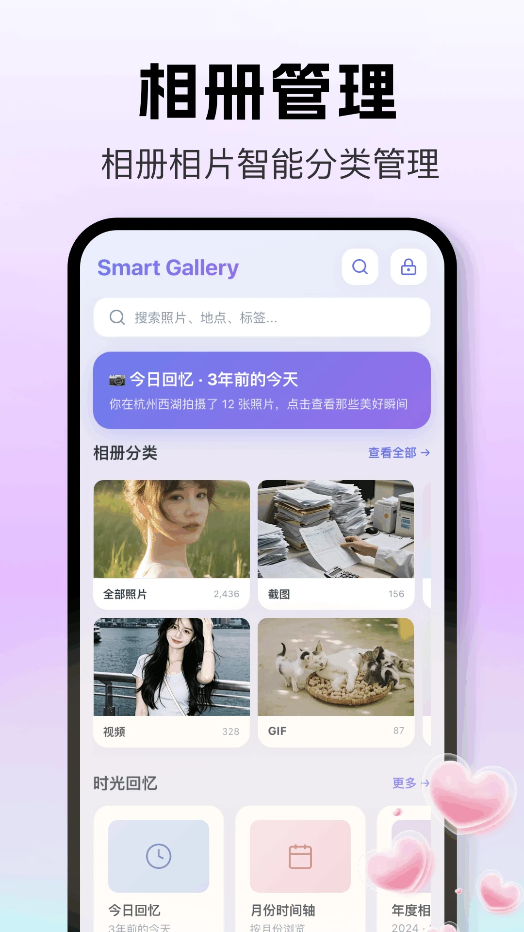 个人相册-私密照片安全管家截图