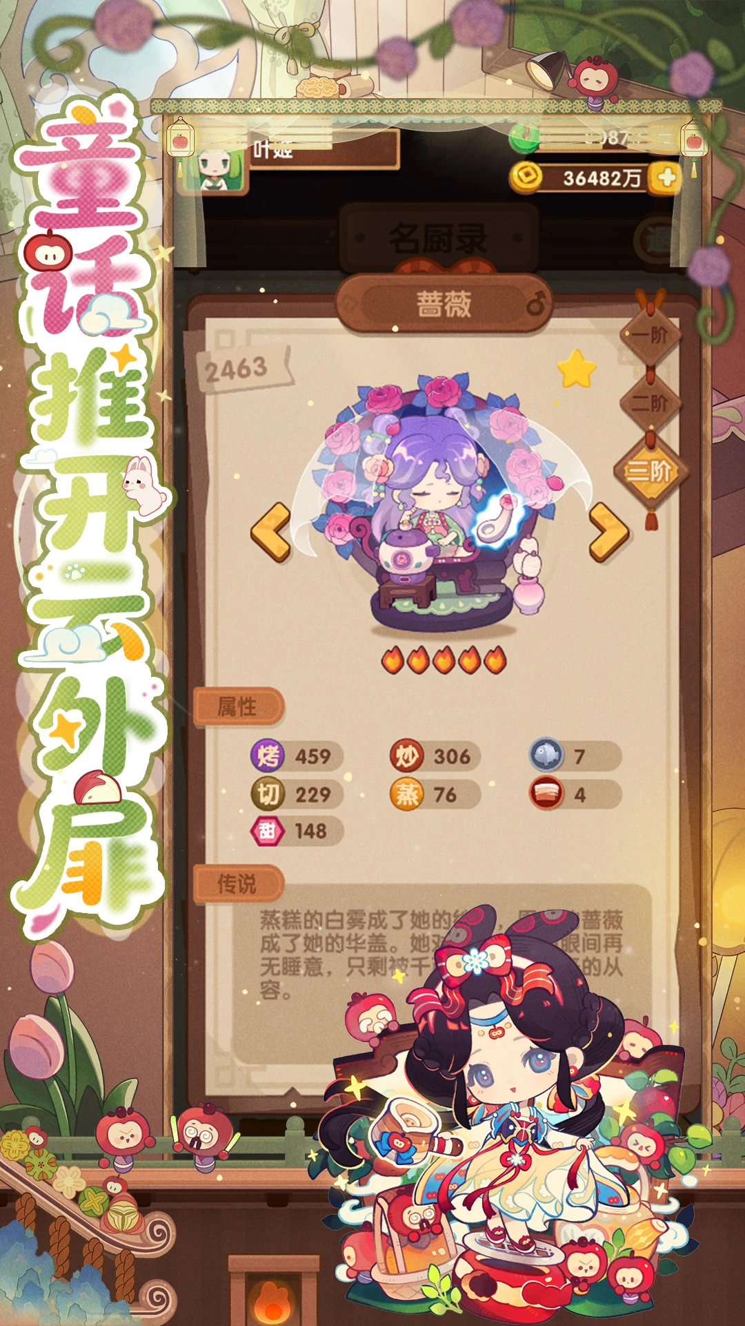 爆炒江湖-轻松经营武侠餐厅截图