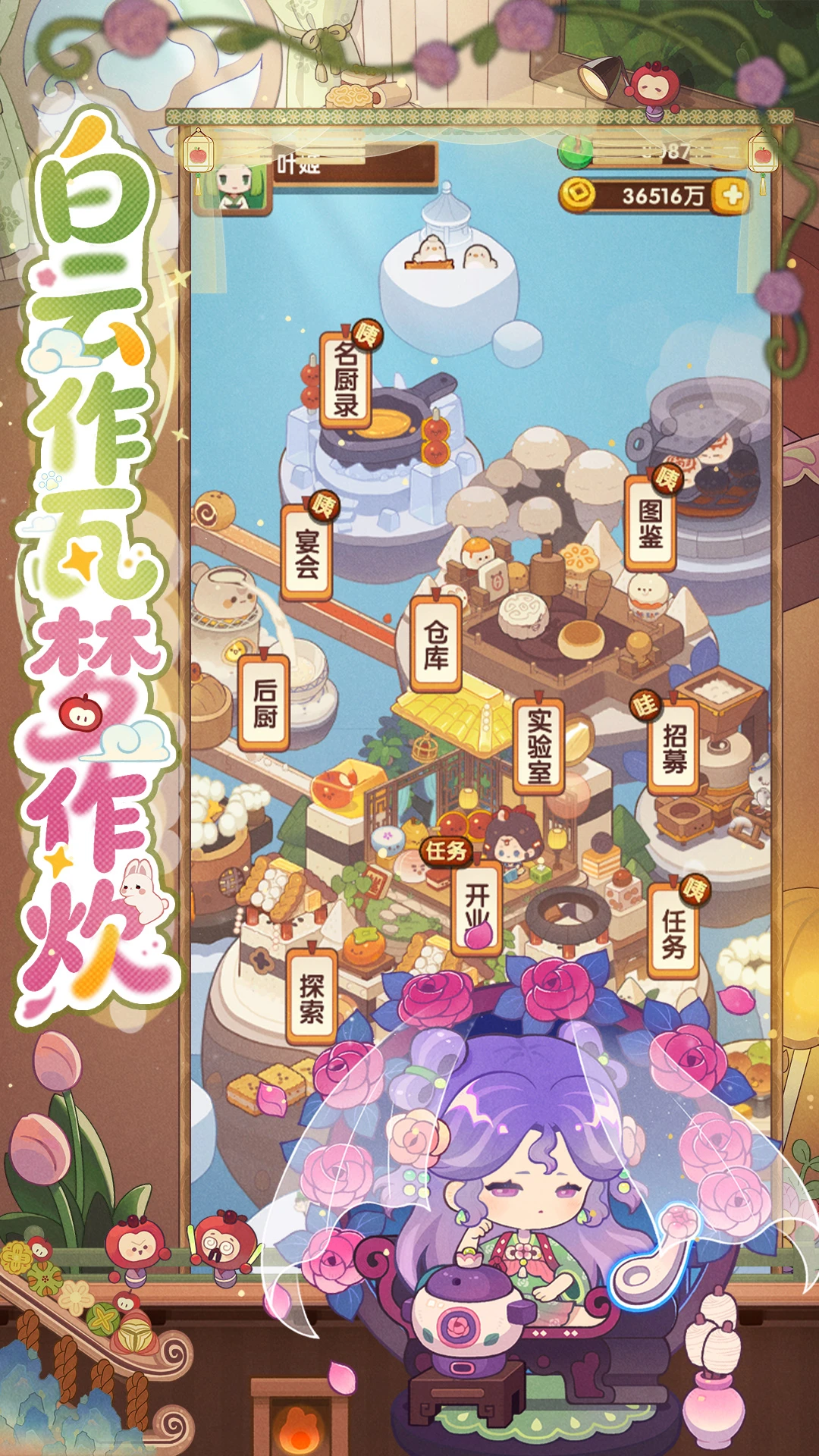 爆炒江湖-轻松经营武侠餐厅截图