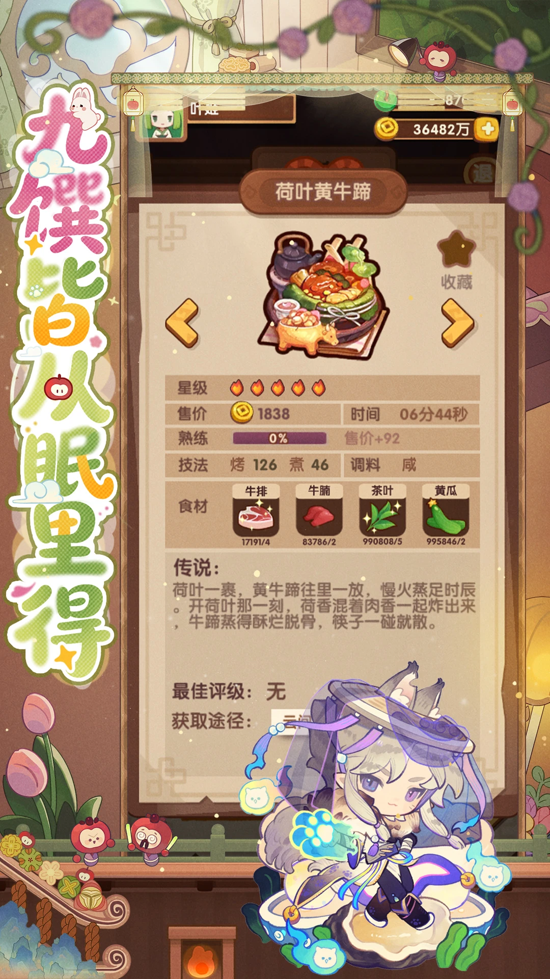 爆炒江湖-轻松经营武侠餐厅截图