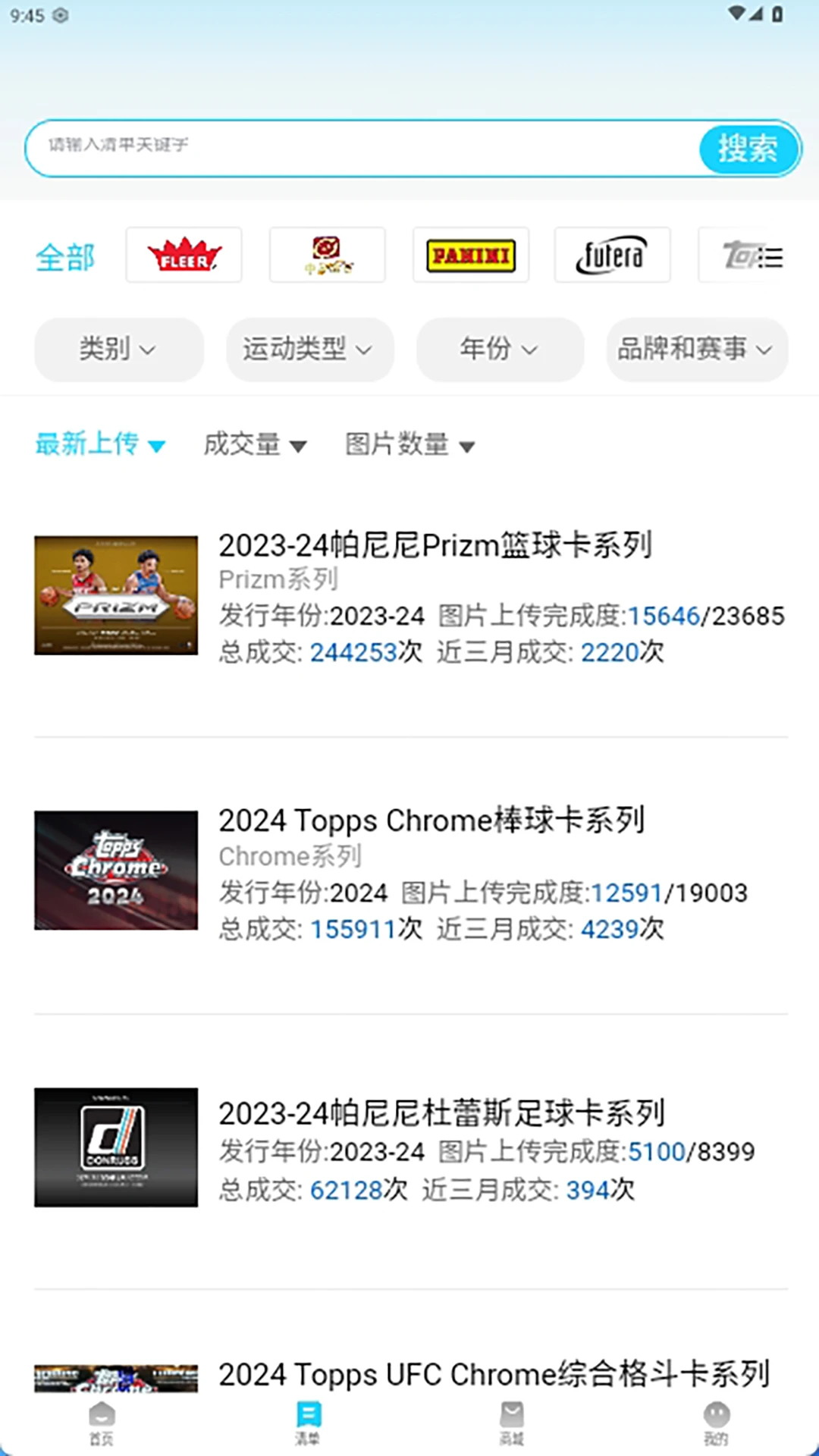 NB球星卡掌上球星卡收藏管理工具截图