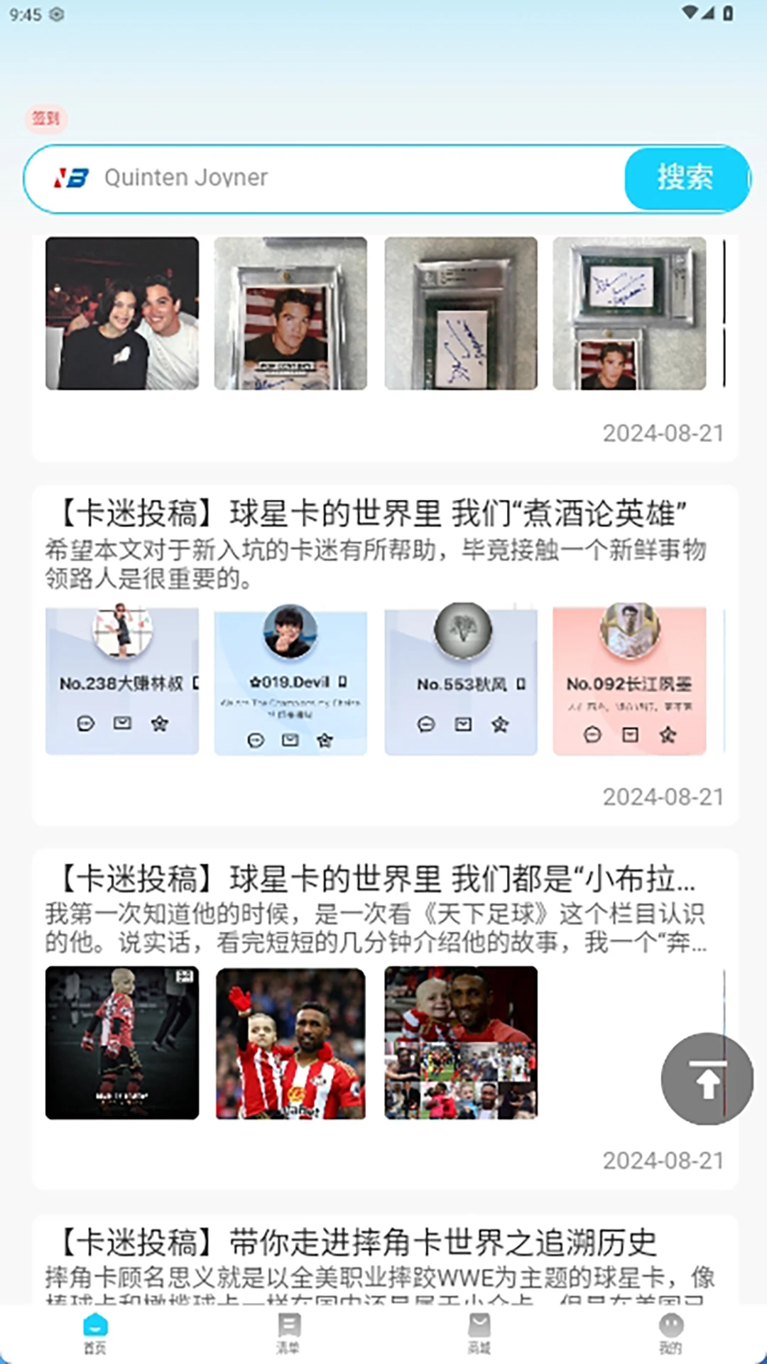 NB球星卡掌上球星卡收藏管理工具截图