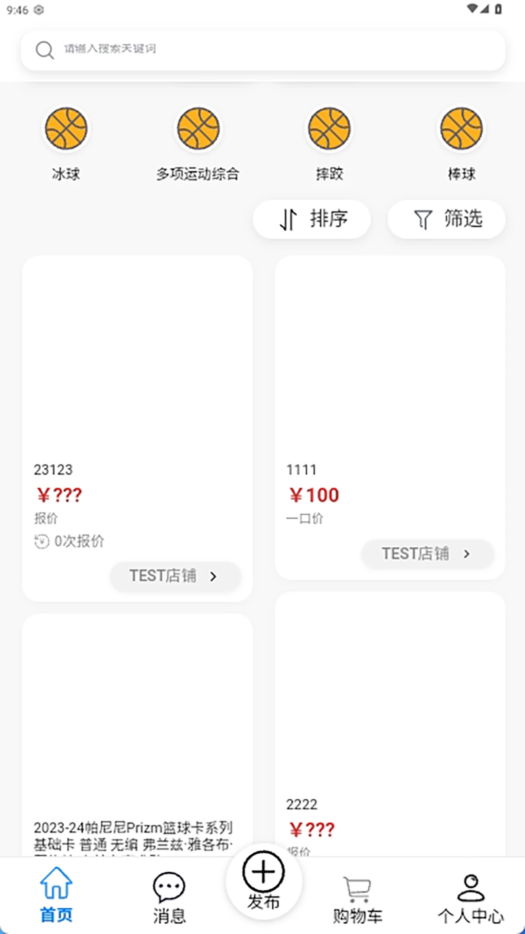 NB球星卡掌上球星卡收藏管理工具截图