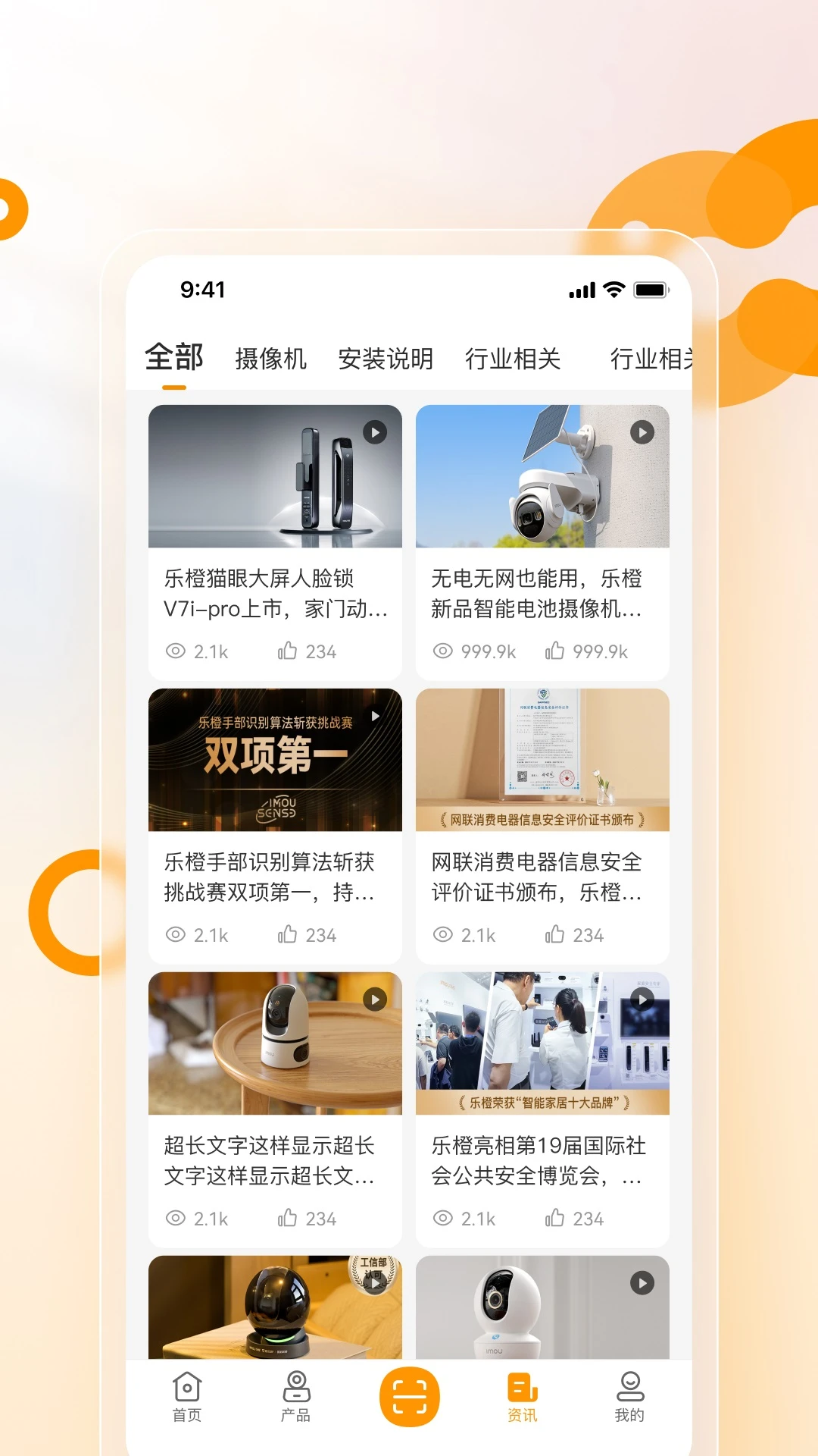 乐橙安装宝-大华设备安装助手截图