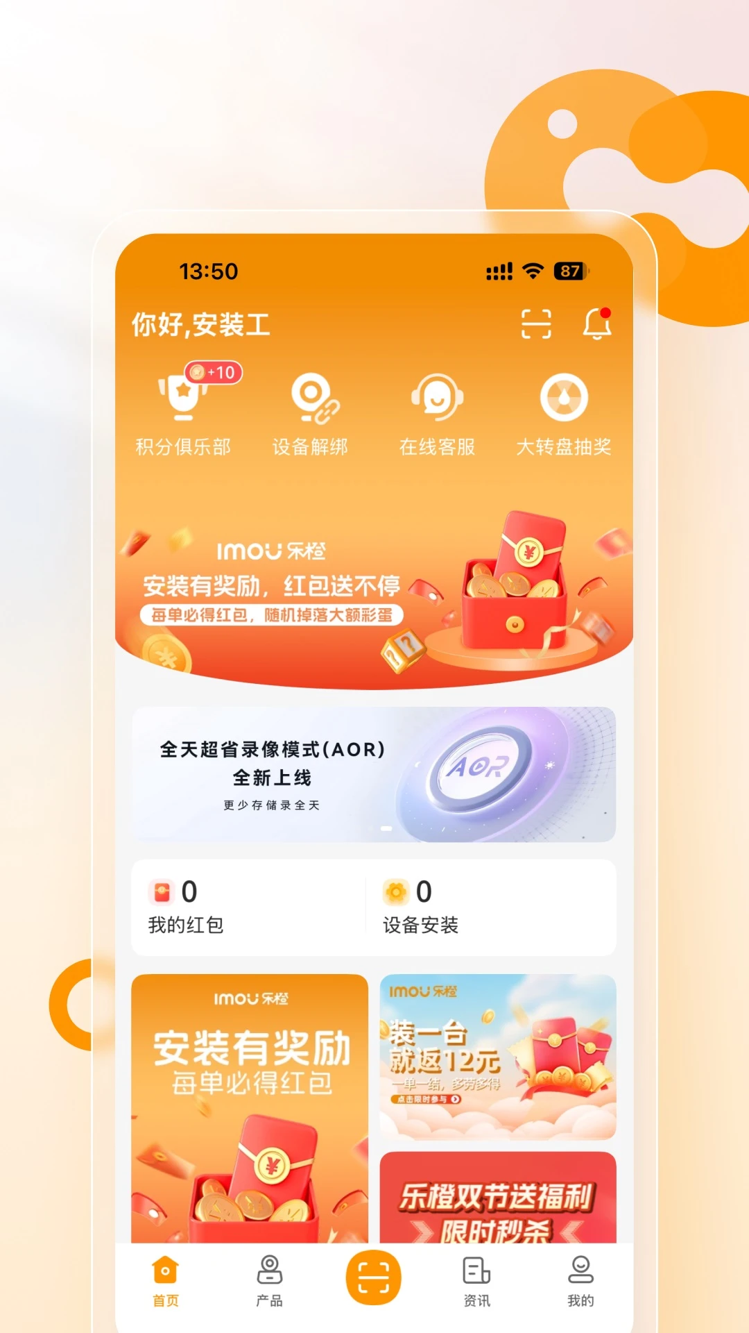 乐橙安装宝-大华设备安装助手截图