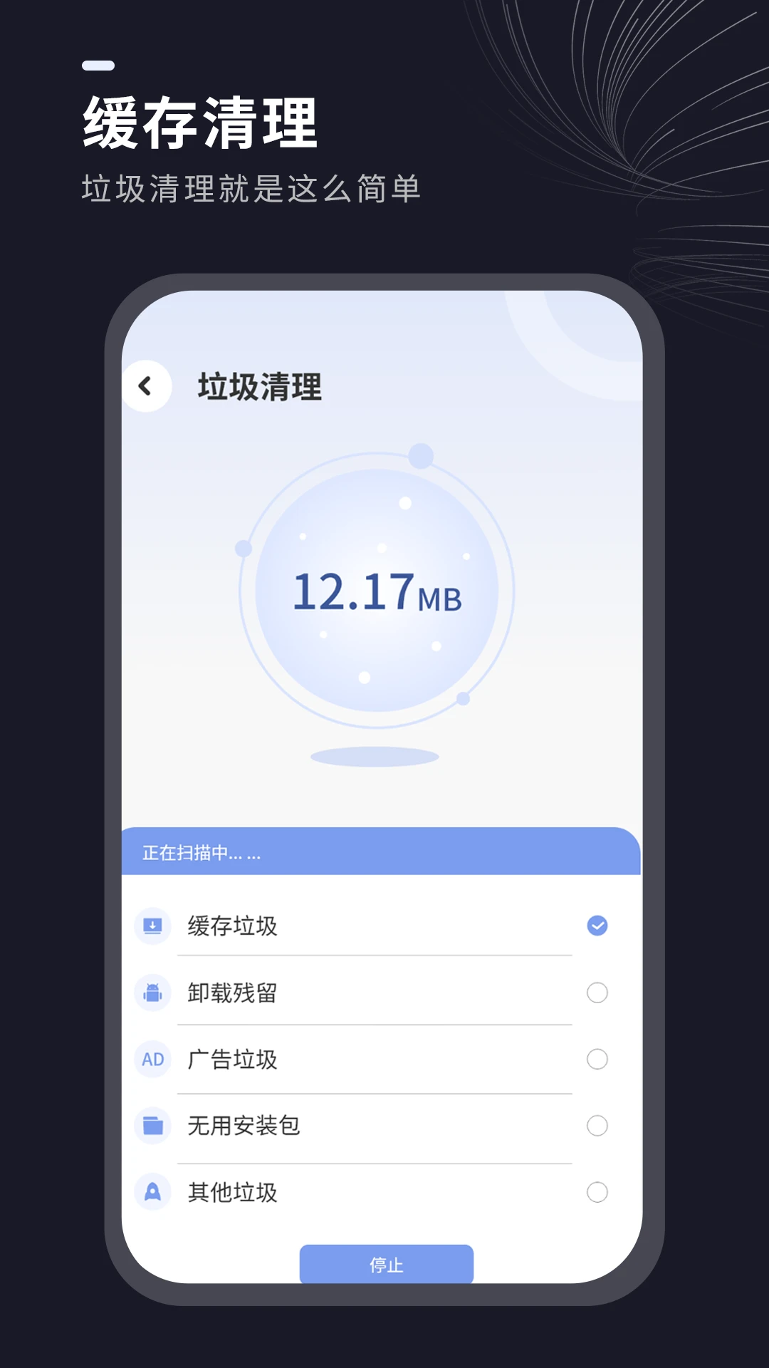 一键清理垃圾-手机极速清理助手截图
