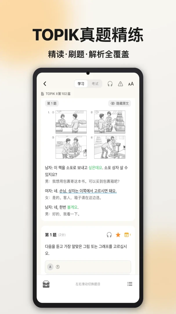 FlowKo云朵韩语-零基础学韩语截图
