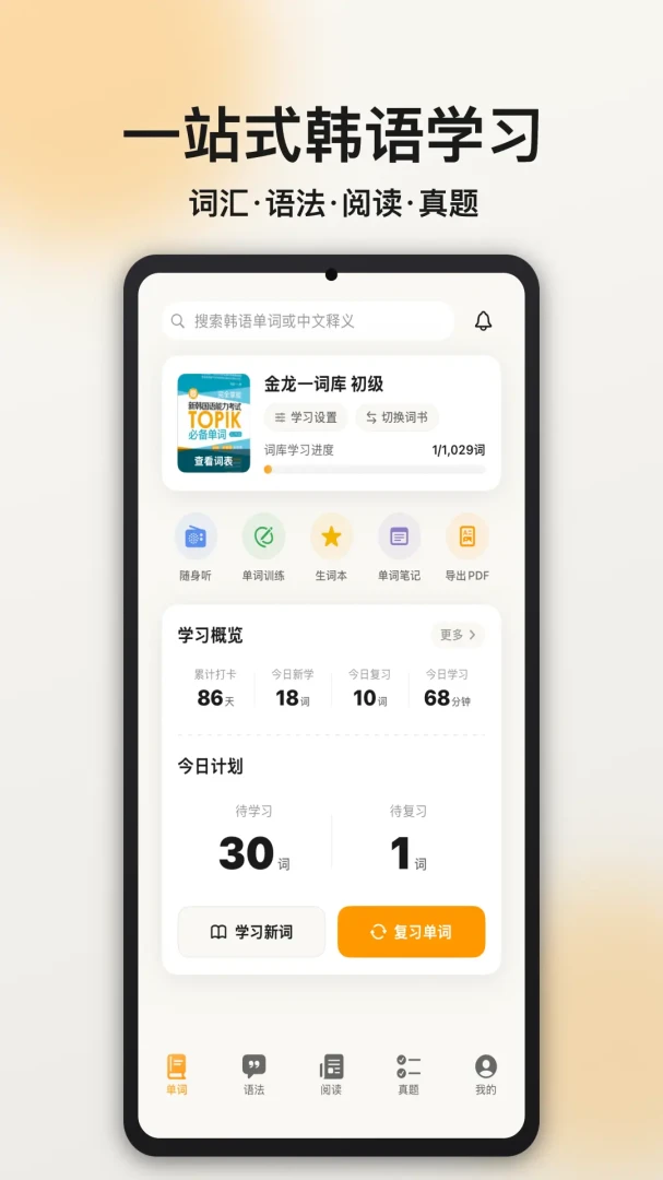 FlowKo云朵韩语-零基础学韩语截图