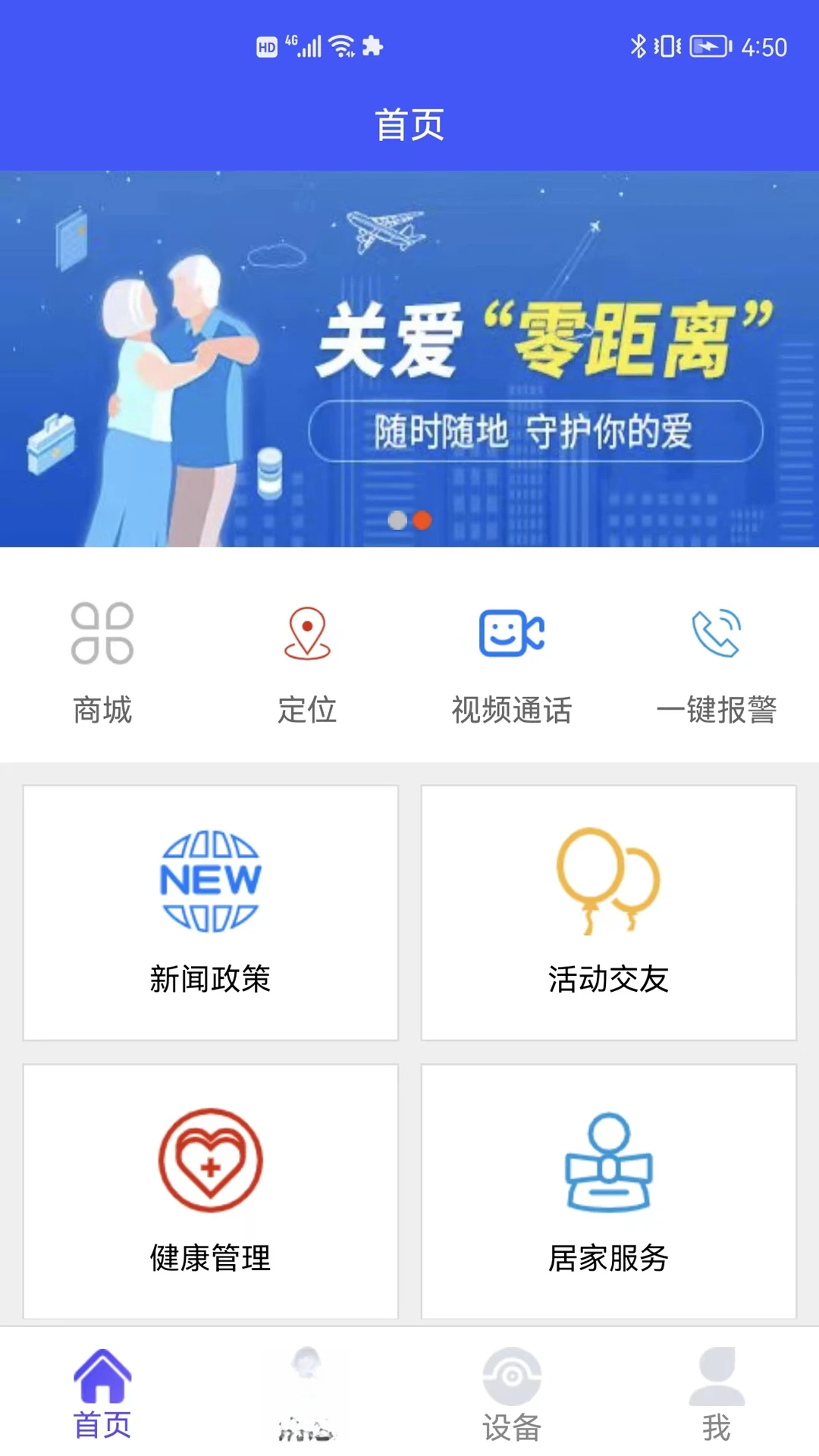 银秋长者端-适老便捷生活助手截图