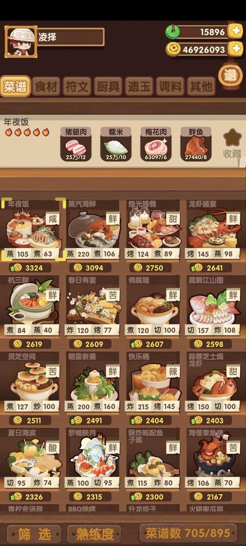 爆炒江湖-轻松经营武侠餐厅新手开局经营思路配图