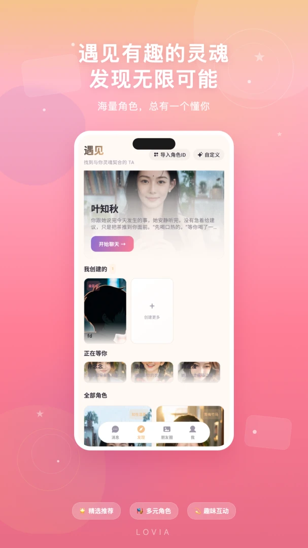 Lovia-记录美好瞬间的影像工具截图
