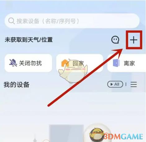 乐橙安装宝-大华设备安装助手 扫码添加设备 2.4G配网 调试画面 配图
