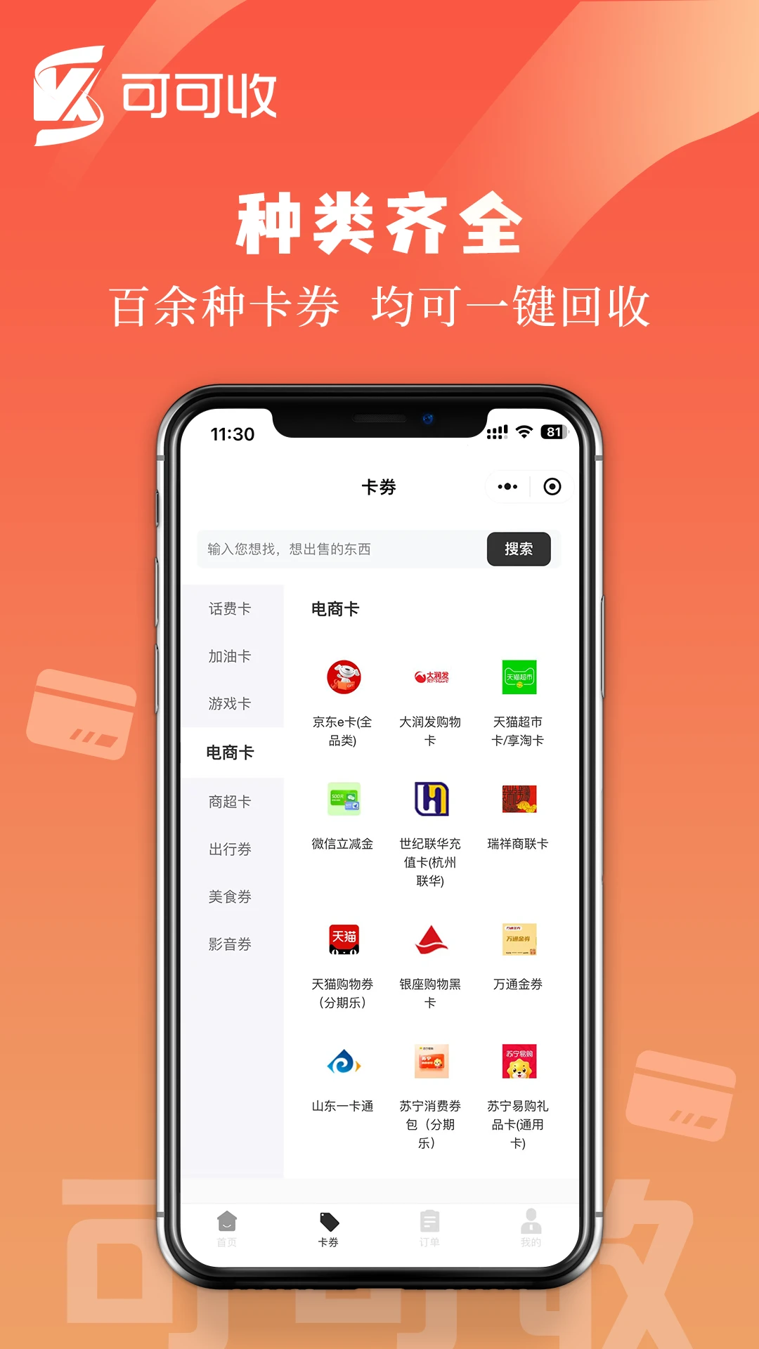可可收-便捷手机工具助手截图
