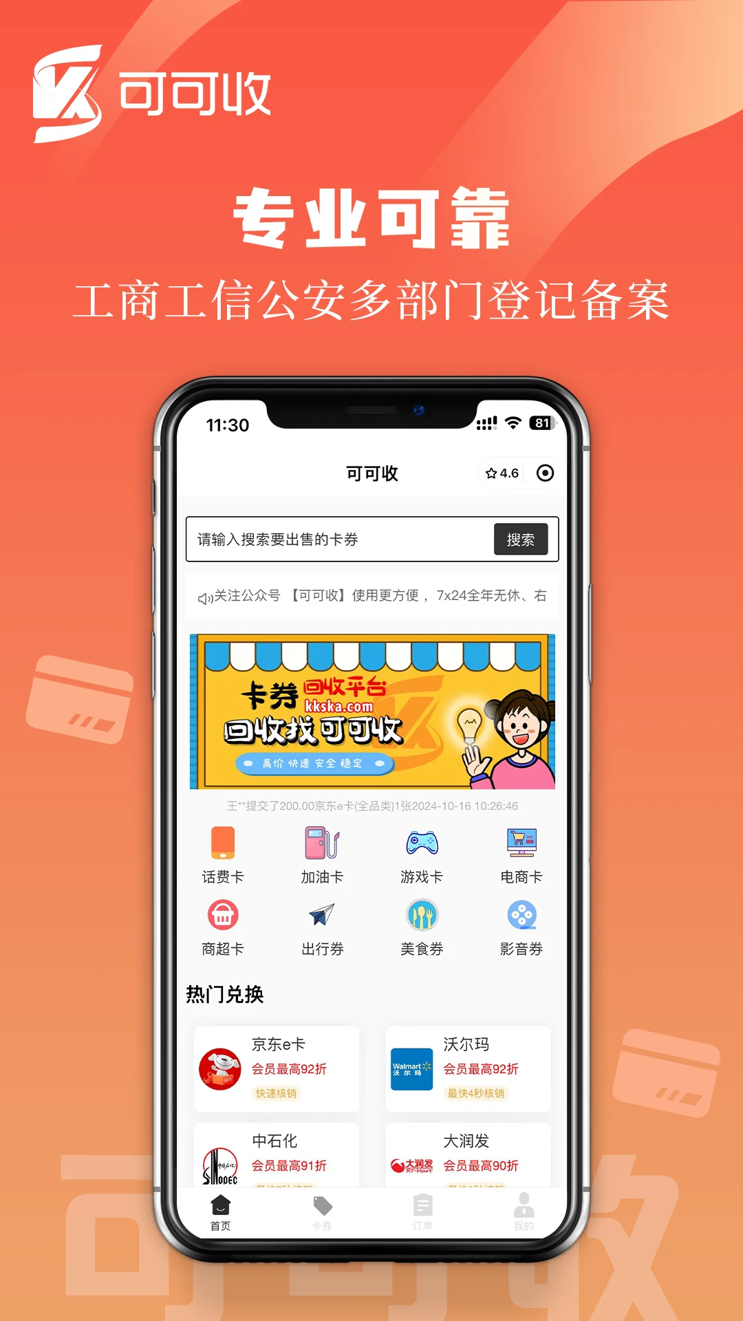 可可收-便捷手机工具助手截图