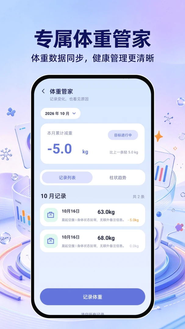 智能手环运动健康-手腕上的健康管家截图