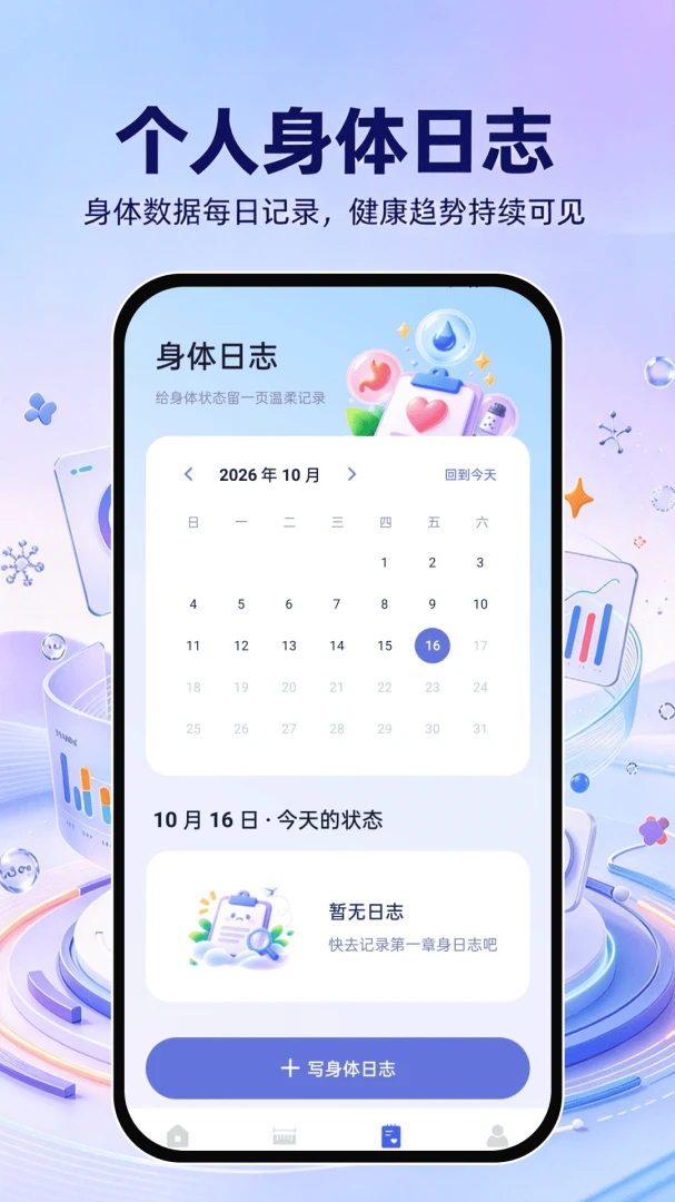 智能手环运动健康-手腕上的健康管家截图