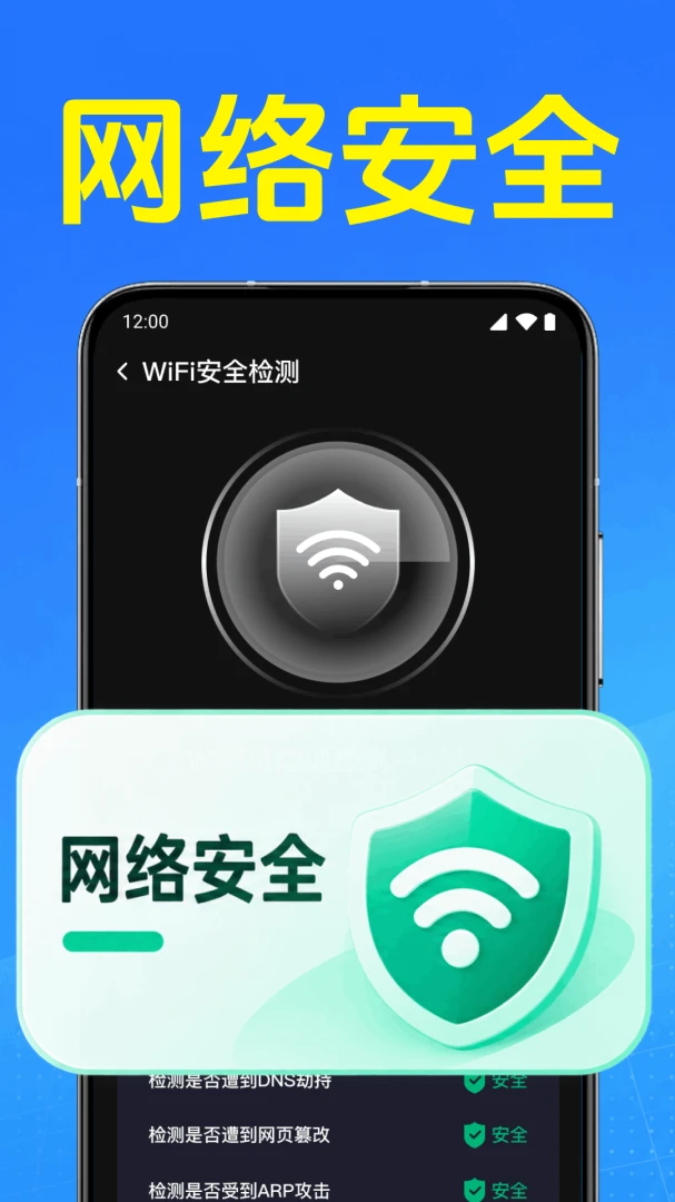 万能WiFi快直连-一键畅连截图