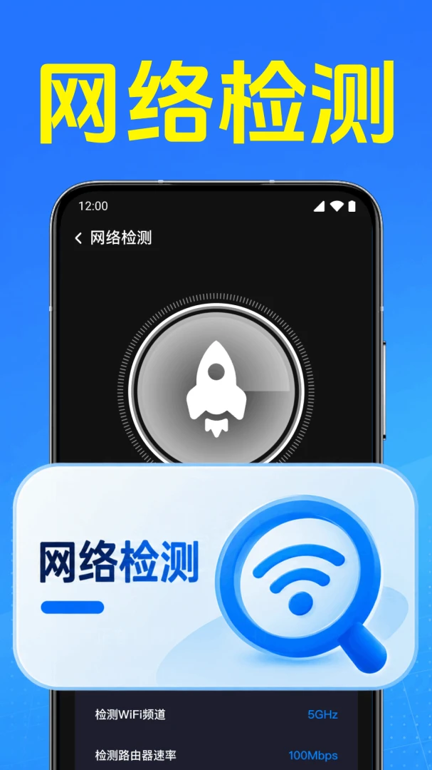 万能WiFi快直连-一键畅连截图