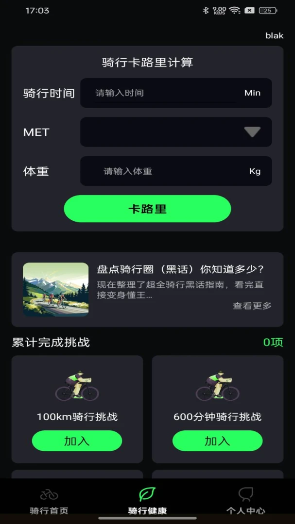 共享单车出行日志-记录骑行轨迹的实用工具截图