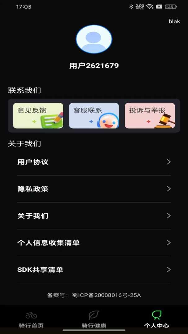 共享单车出行日志-记录骑行轨迹的实用工具截图