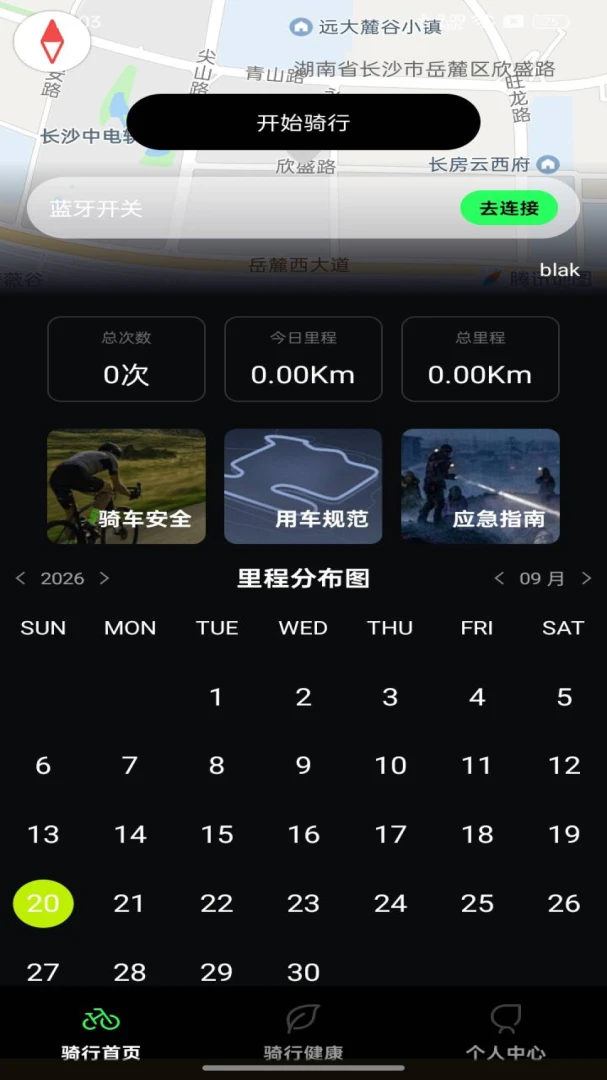 共享单车出行日志-记录骑行轨迹的实用工具截图
