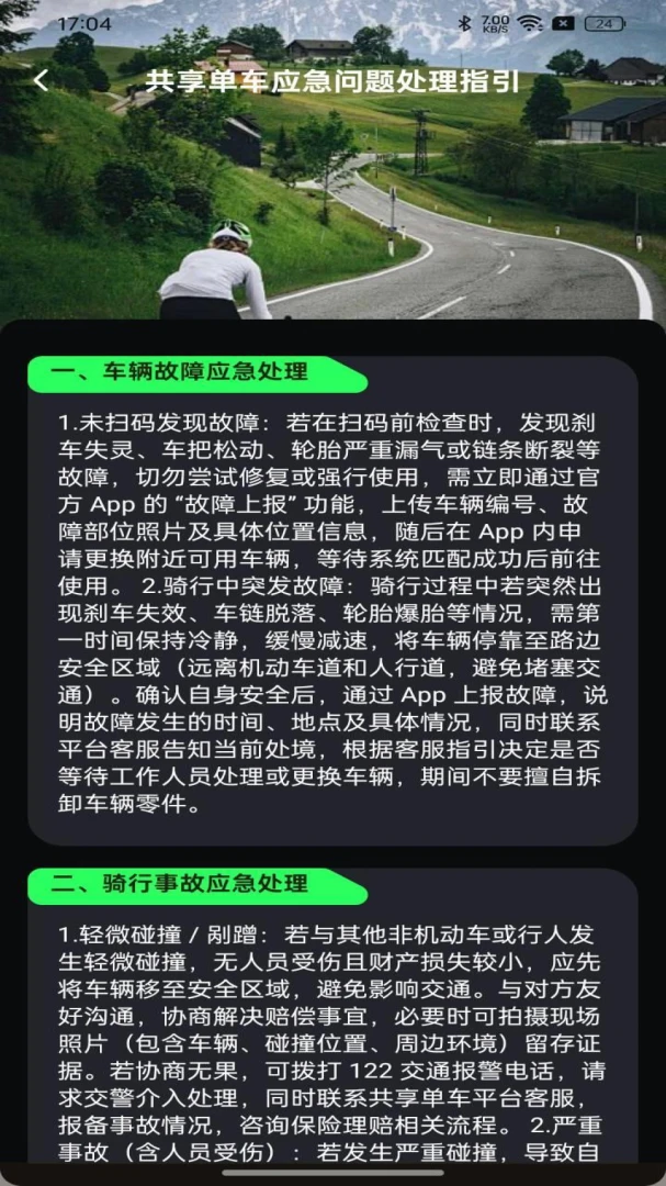 共享单车出行日志-记录骑行轨迹的实用工具截图